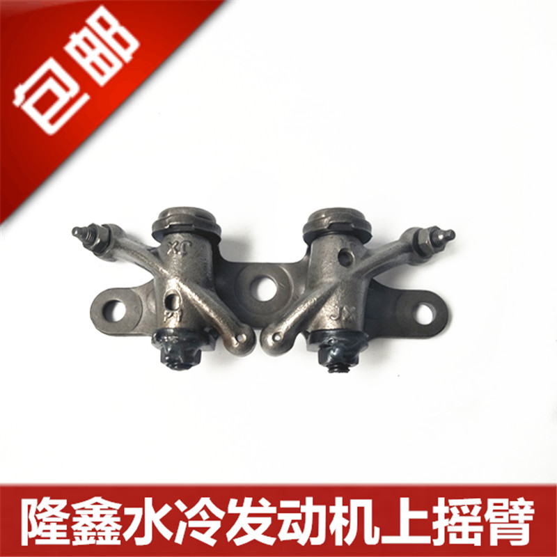 Loncin Zongshen Lifan three-wheeled motorcycle CG150 175 200 Upper rocker arm
