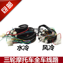 Motorcycle Loncin Zongshen Lifan 150 175 tricycle air-cooled water-cooled full vehicle wiring harness full vehicle line assembly