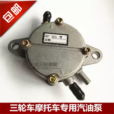 Zong Shen Longxin Futian five-star motorcycle tricycle 150200250 suction oil pump gasoline pump vacuum pump self-priming pump