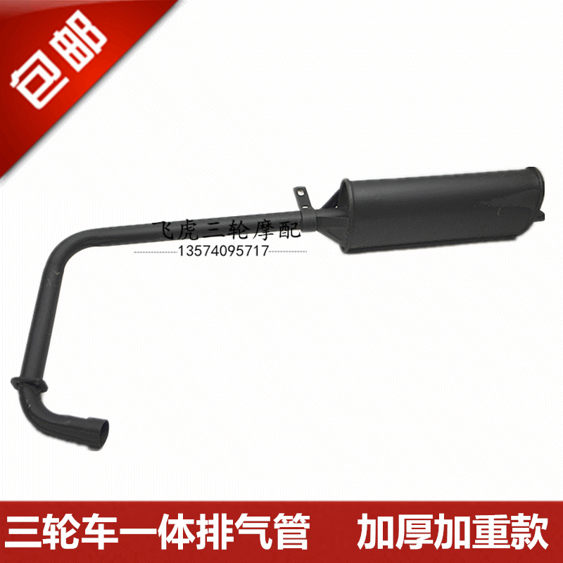 Three-wheeled locomotive Foton 150ZH 175ZH 200ZH muffler integrated exhaust pipe cigarette tube