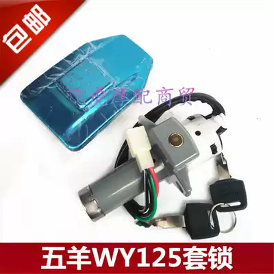 Locomotive tricycle lock Chongqing fuel tank ignition switch Lifan Zong Shen Longxin Jialing