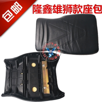 Three-wheeled motorcycle seat bag Longxin Lions seat seat cushion tricycle 150 175 200 seat bag