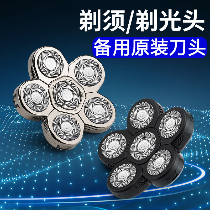 German original spare six-blade accessories razor universal washing bald head artifact 6-blade accessories