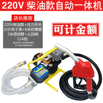 Explosion-proof fuel pump diesel combined metering fuel gun pump methanol metering fuel pump (12v 24V 220V)