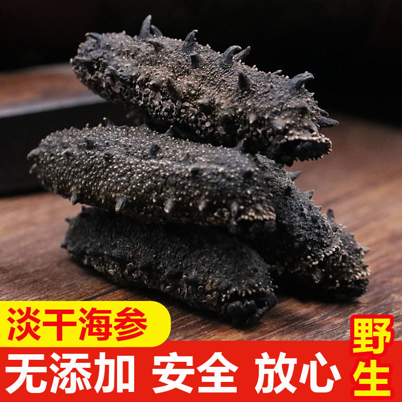 Dried sea cucumber Dalian sea cucumber Liao wild sea cucumber non-instant fresh sea cucumber dry goods gift box 500g special gift