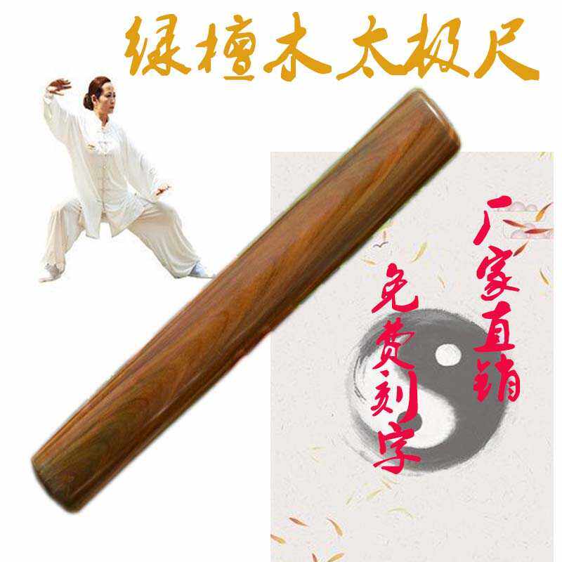 Chi Ruler Sandalwood rosewood tai chi stick | Green sandalwood tai chi ruler ...