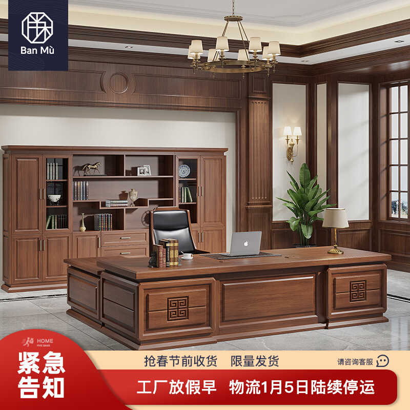 Boss desk solid wood new Chinese boss table president desk high-end large class simple modern office furniture