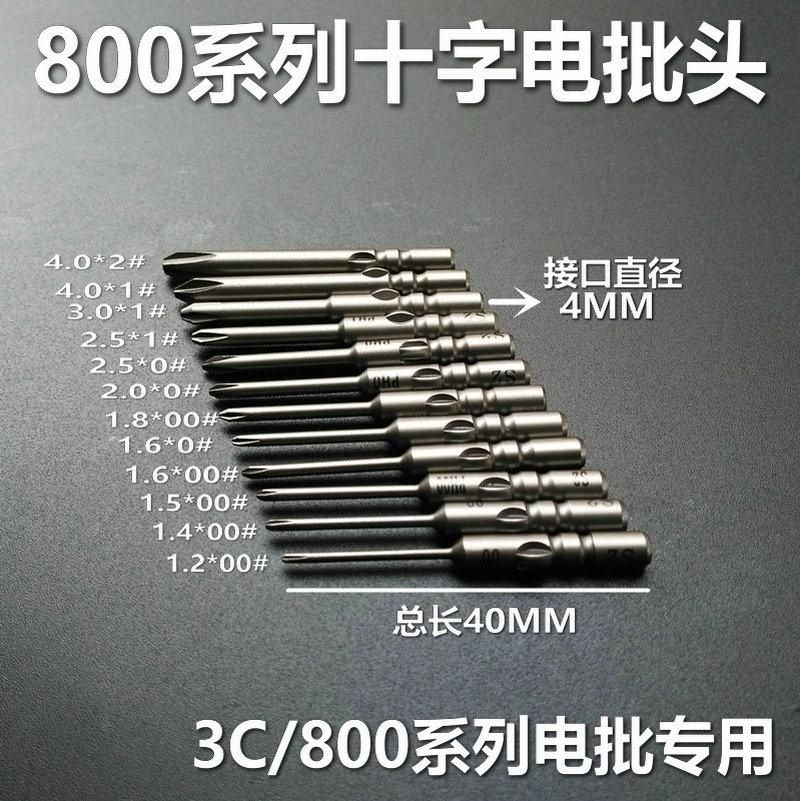 Imported S2 material 800 electric screwdriver head 4mm round handle cross electric batch head 3C electric batch Tsui screwdriver head