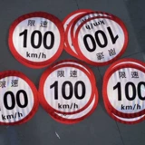 Ограничение скорости скорости пассажирские автомобили ограничение скорости 100 ограничение скорости грузовика 60 Скорость 80 Отражающий логотип.