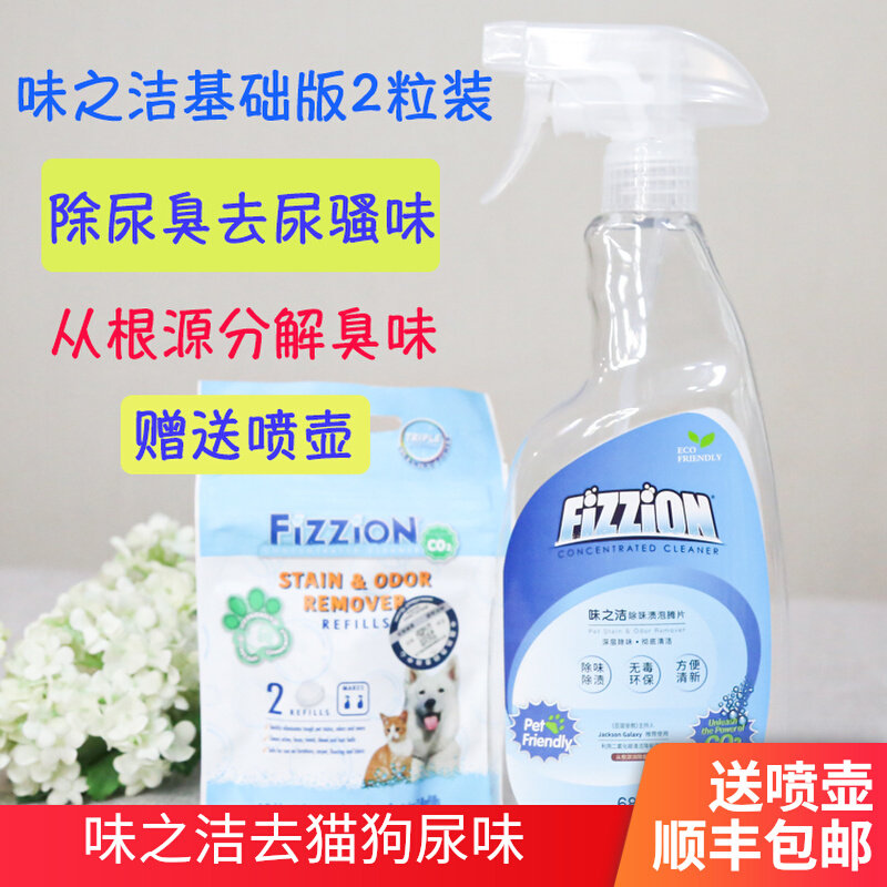 Fizzion Taste's Pet Cat dog Urine Disturbance Dispel taste Decontamination Deodorized Urine Taste Foaming Ingots 2 Grain