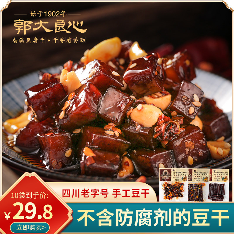 Mining Suzuki Guo Dao Conscience South Stream bean dry 30g * 10 bags Sichuan Yibin Special production of small packaging handmade bean dry snacks