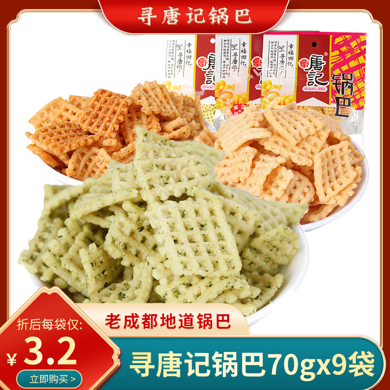 Chengdu specialty in Tangdu pot 70g * 9 bags of spicy rice egg pot, casual snack snack