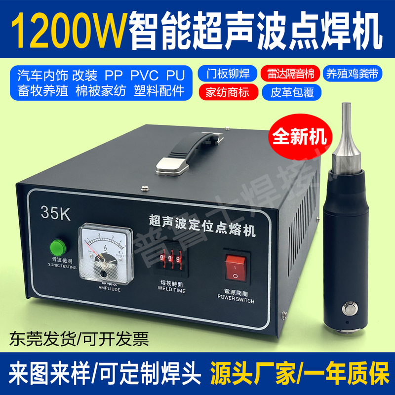 35K Ultrasonic Welding Machine for Car Modification, Cleaning Belt, Egg Belt, Interior Plastic Spot Welding Machine, 1200W Hot Melt Machine 35K Ultrasonic Welding Machine for Car Modification, Cleaning Belt, Egg Belt, Interior Plastic Spot Welding Machine, 1200W Hot Melt Machine