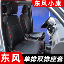 Dongfeng Xiaokang c35D52V27 single-row seat cover C32k01K07Sk17 Double-row bread car set exclusive full-surround