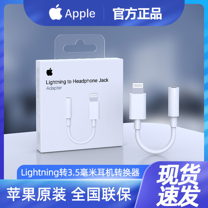 Apple Apple headphone conversion head original fitting lightning turn 3 5mm Interconnector line iphone12promax flat head turn round head 13 Audio U shield 8