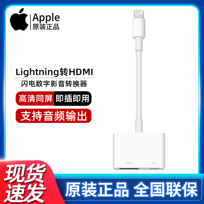 Original fit Apple Lightning turn HDMI converter same screen iPhone Phone connection TV projector HD film pitching screen line shows iPad flat adapter connector