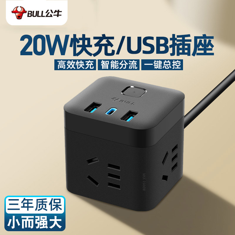 Bull Socket Magic Cube with type-c multifunction usb plug 20w charger converter panel platoon plug-board patch panel PD Quick charge switching power supply porous home Five-hole Official