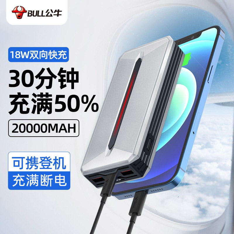 Bull Game Mobile Charging Race 20000 MAh 18w Two-way Pd Quick Refill Suitable For Apple 13 Large Capacity iphone12 Mobile Phone Flash twenty thousand Action Power Typec Output