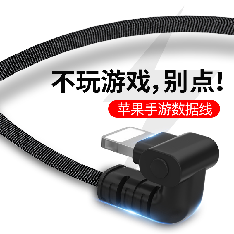Apple X data line iphone7 charging wire machine 6 elbow 6s game special 5s fast charging flash 7plus mobile phone 85 flat ipad genuine ios six square fruit 8p punching electric i
