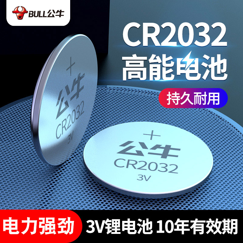 Bull cr2032 Button BATTERY CAR REMOTE CONTROL KEY BATTERY LITHIUM 3v CAR KEY BATTERY AirTag special remote control electronic scale Weighing Blood Sugar Machine Universal Audi a4 Binese BMWs