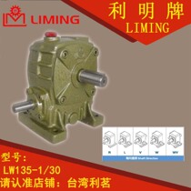 Taiwans Liming Card LIMING reducer LW135-1 30 original Taiwan import reducer
