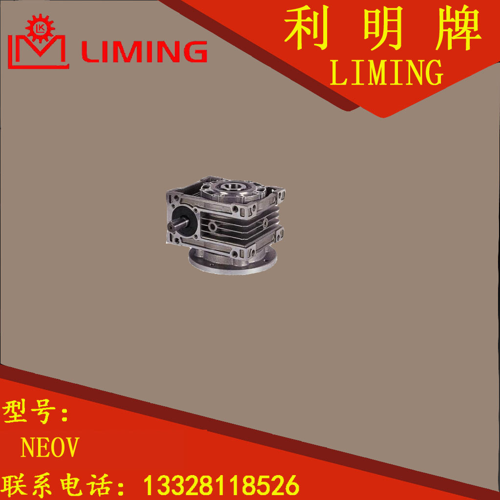 C NEOV 40 50 60 70 LIMING Liming brand worm gear reducer Liming Likun