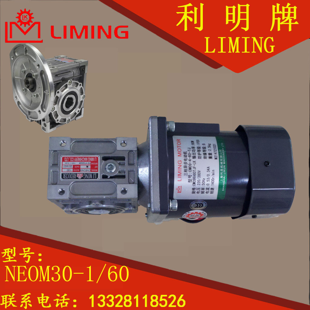 Taiwan li ming mechanical LIMING worm gear reducer NEOM30 1 60 40W 60W 90 120