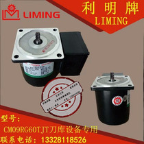 Factory direct sales LIMING MOTOR tool magazine equipment special motor CM09-4-60-TJ CM09RG60TJT