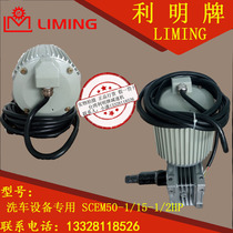 SCEM50 15 04A R XCJ Li Ming brand SCEM50-15-04A-R-XCJ car washing equipment special