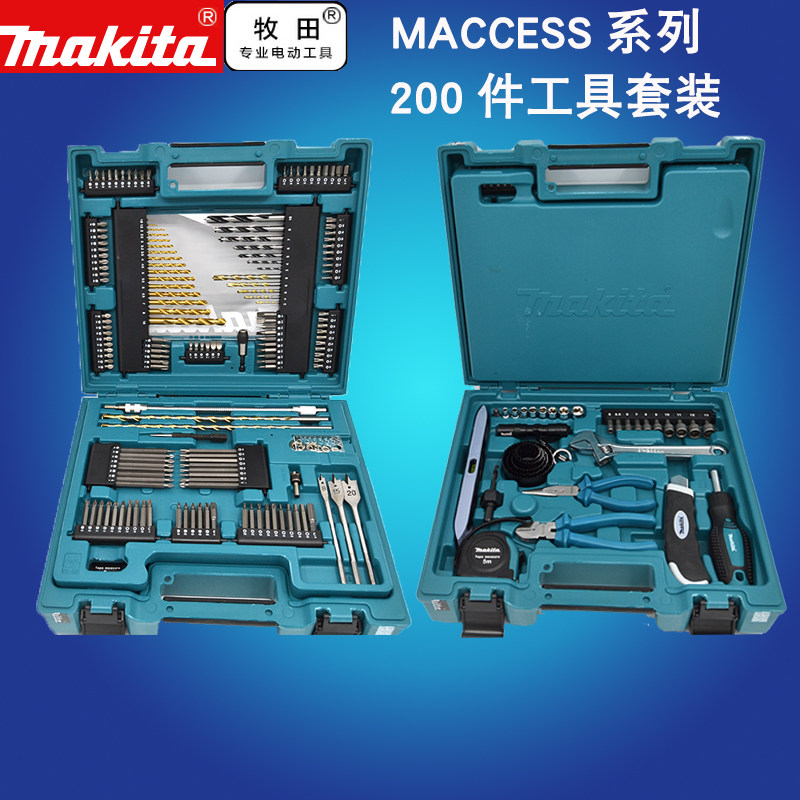 Сверло makita牧田maccess系列手电钻批头金属钻头家用手动工具200件套装