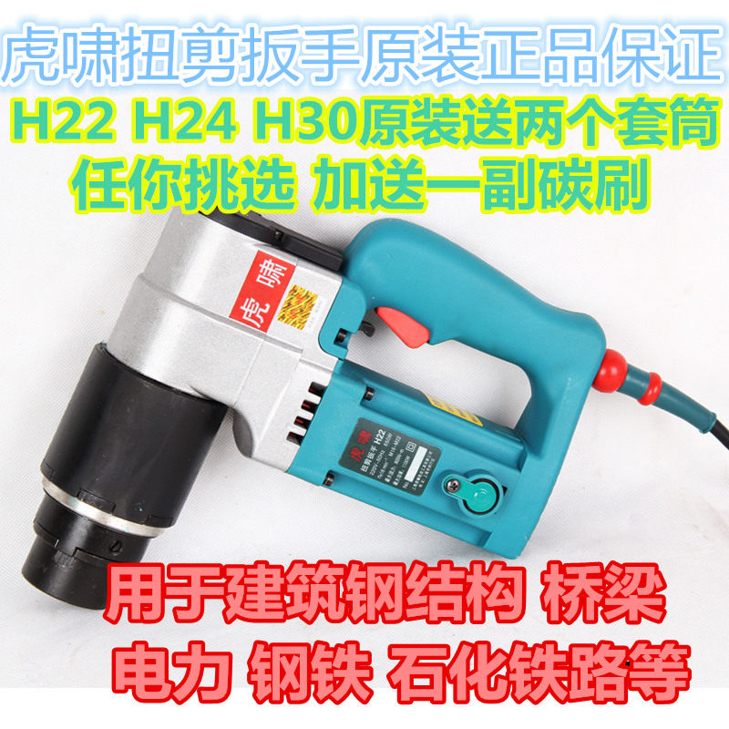 Tiger howl H22 H24 H30 electric twist cut wrench bolt screwed for petrochemical railway bridge steel structure