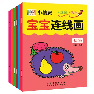 A full set of 6 connection books, connection drawing books, children's coloring books, digital pinyin letters, toddlers, babies, 3-6 years old