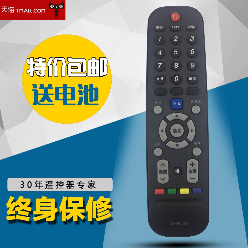 Applicable TV remote control YK-6002H YK-6002J 42E361W 32 40 42 49E360E