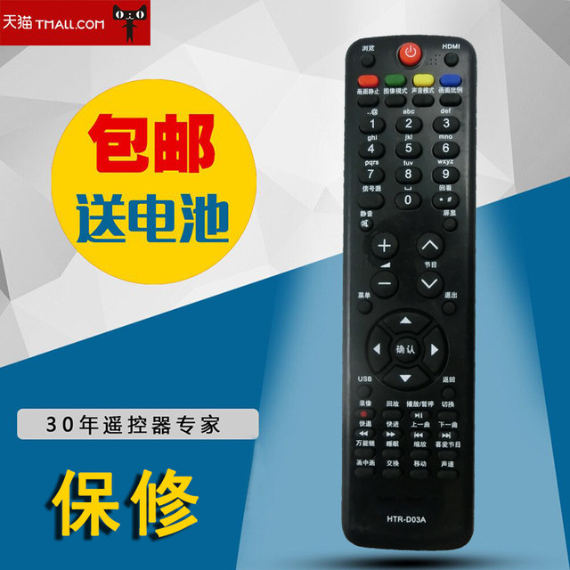 Suitable for Haier Leader TV remote control HTR-D03A D29FT1 L19T3W L32R1B