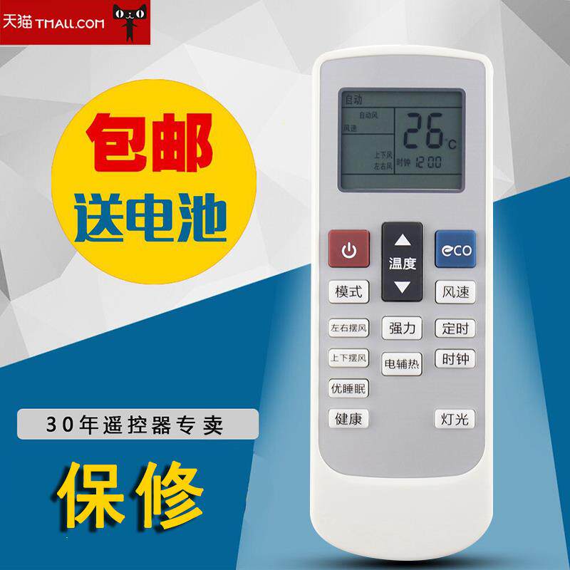 YAIR Yangzi air conditioner remote control TY-DQ-10046 new inverter air conditioner dedicated with ECO button