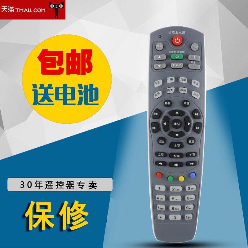 Send battery Jiulian Technology TV set-top box HDC-2100X Dalian HD set-top box remote control