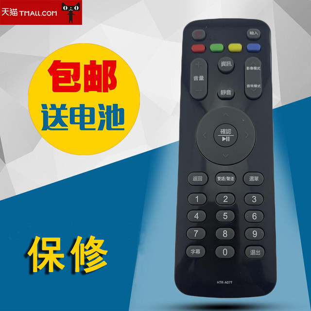 Suitable for Haier LCD TV remote control HTR-A07T Taiwan Traditional Chinese version