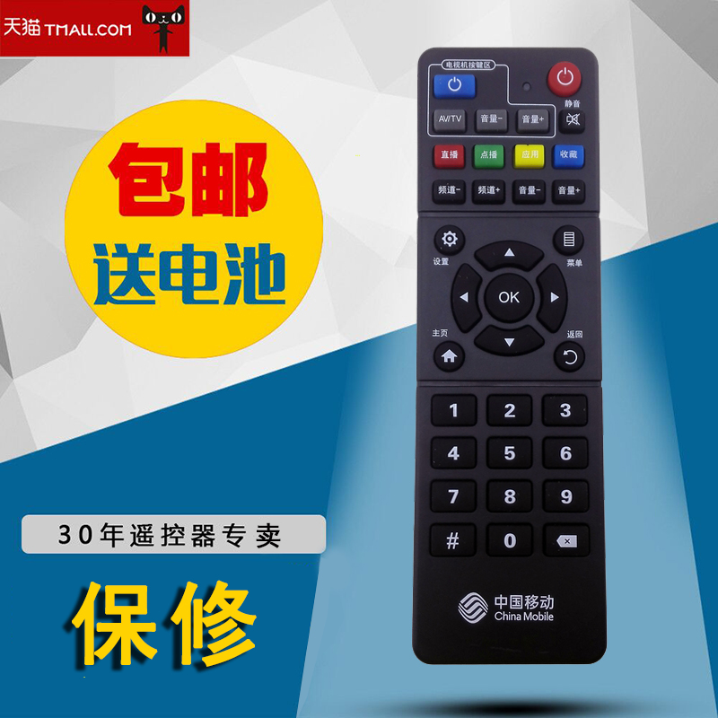 Brand new China Mobile New Magic 100 and M101 Future TV license Internet set-top box remote control 