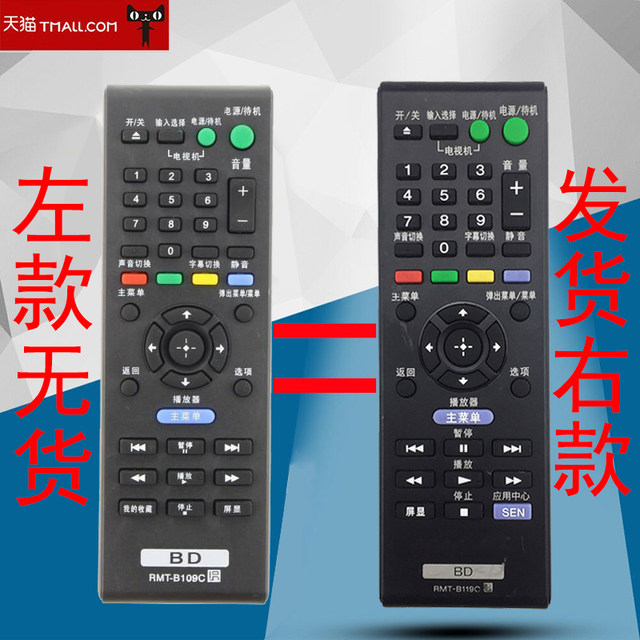 Suitable for Sony Blu-ray DVD remote control RMT-B119C pass RMT-B109C BDP-S380 S185 S470