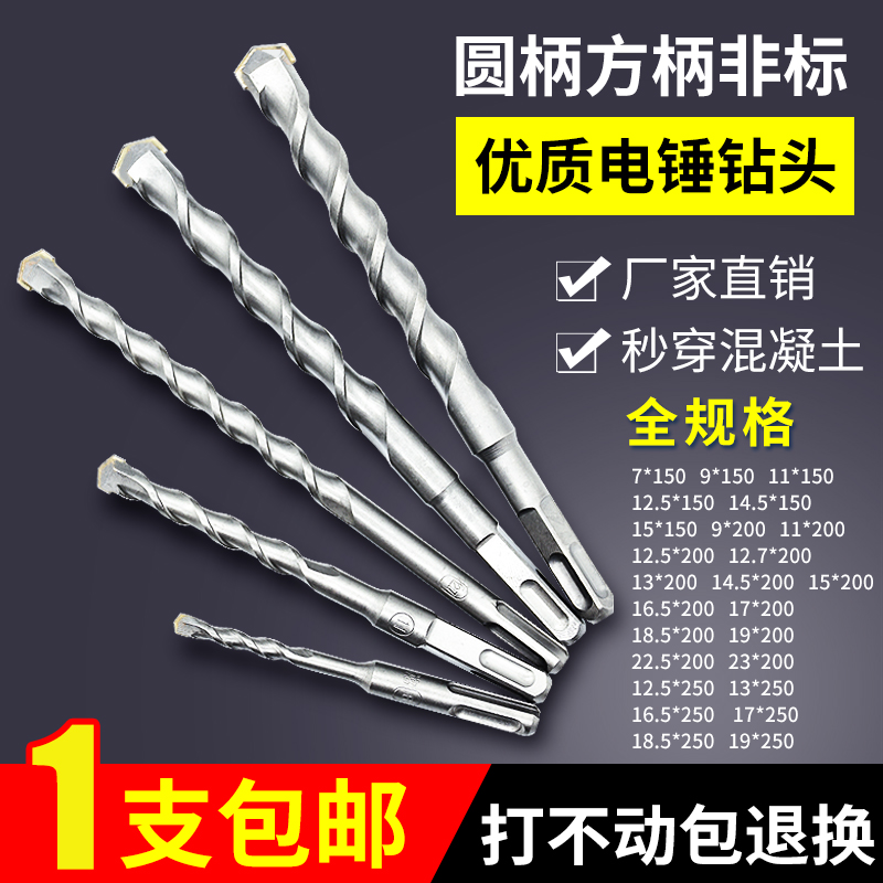 Non-standard electric hammer drill bit 791112.51316.5171923 square handle four pit impact alloy concrete punching