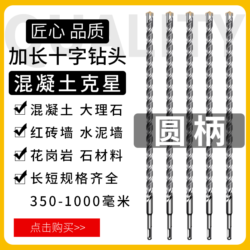 Hammer Round Cross Drilling Drill Wall Concrete Punching 350mm 500mm 800mm 1000mm