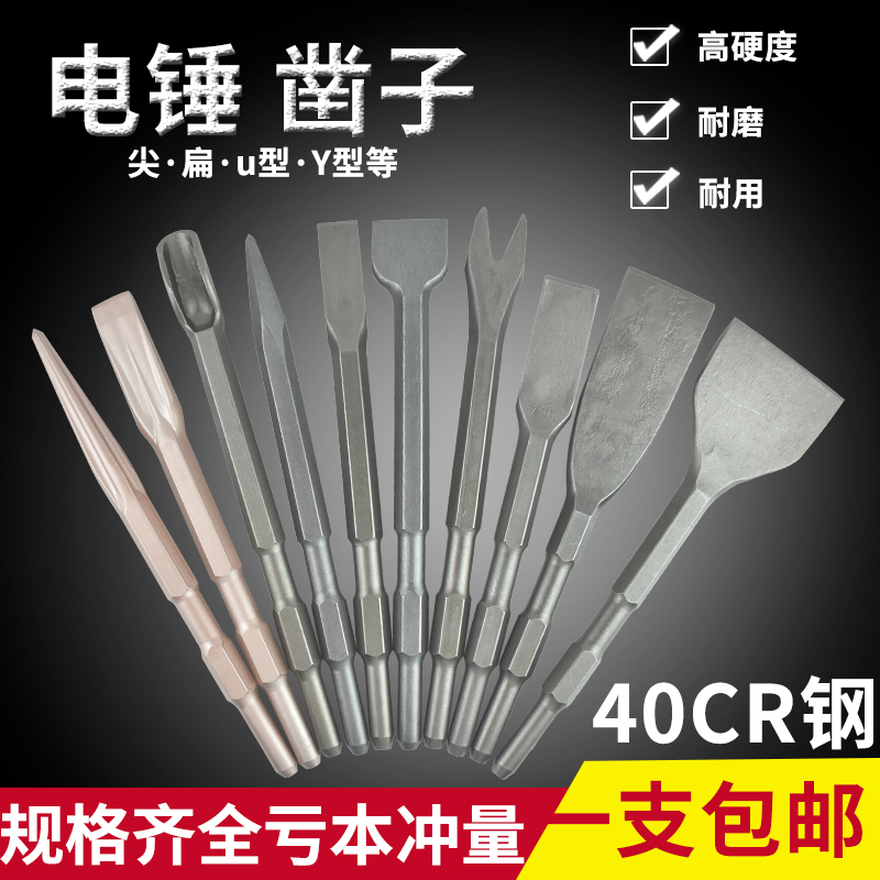 Electric hammer impact drill bit electric pickaxe head square handle round handle pointed flat chisel hexagonal U-pick pickaxe cement wall slotted shovel