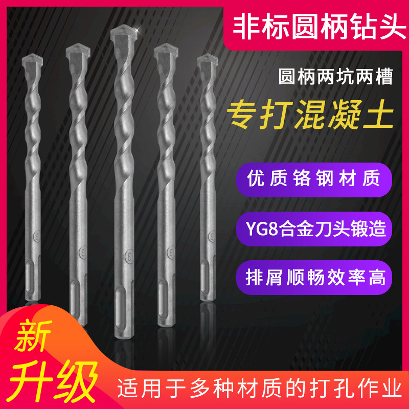 Non-standard round handle shock drill bit 455 57912 5 Cement wall concrete Two pit grooves Electric hammer drill alloy