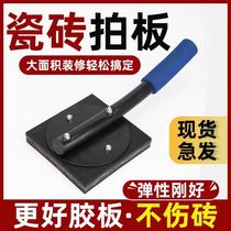 Tile tapping plate paved floor tile tool large thickness rubber plate decoration artifact New rubber hammer