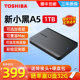 Toshiba mobile hard drive 1t high-speed small black a5 mobile phone computer external storage hard drive 4t mechanical 2t large capacity
