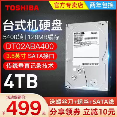 (National Bank) toshiba toshiba mechanical hard disk 4T DT02ABA400 5400 rpm can monitor 128m desktop computer hard disk 3 5