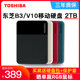 toshiba Toshiba mobile hard drive 2t small black b3 high-speed mobile phone computer external external ps4/5 game hard drive