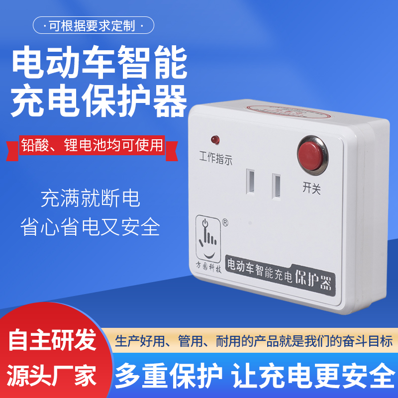 Electric car full of automatic power cut anti overcharge overload intelligent charging controller timer socket electric bottle car-Taobao