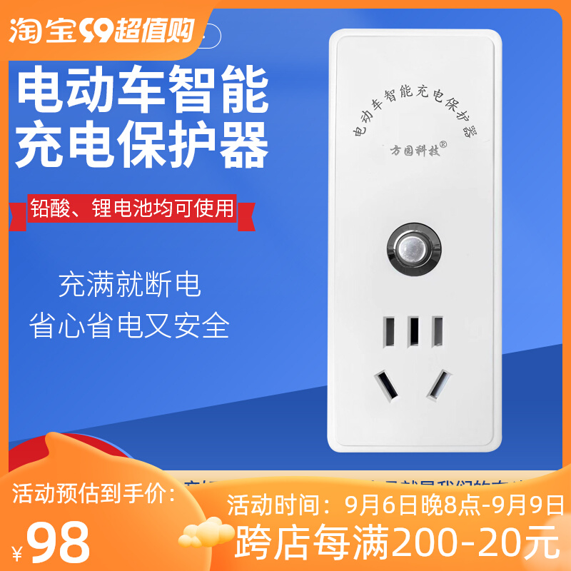 Electric car smart charging protector full of automatic power-off anti-overcharging over-current short circuit socket timer Five holes-Taobao
