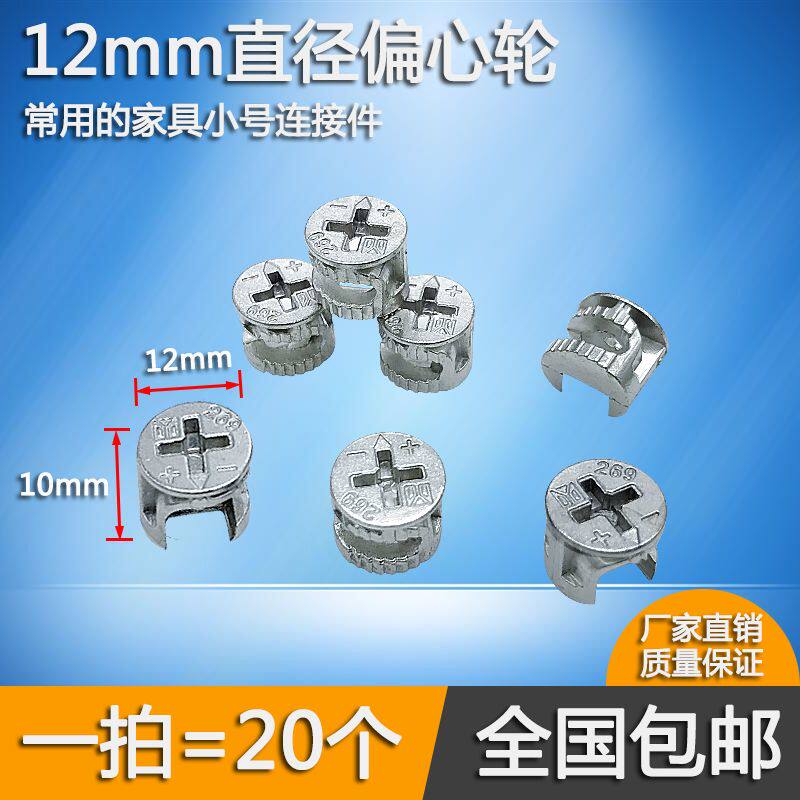 12mm Eccentric Wheel Three-in-one Connector Furniture Furniture Hardware Lock Accessories Drawer Wardrobe Assembly Nut Fastener